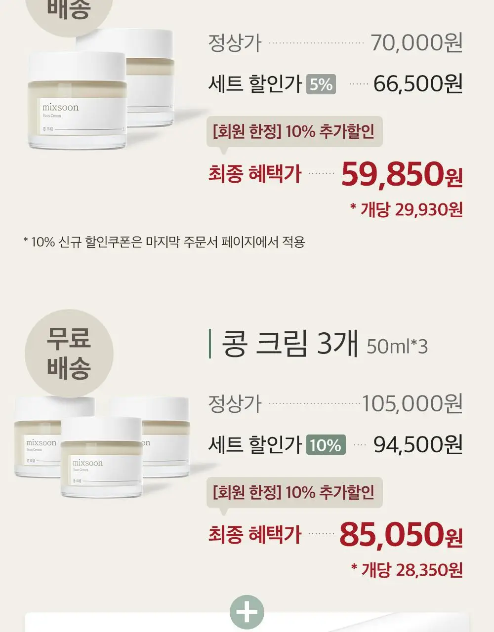 믹순 콩 크림 50ml 상세페이지 20