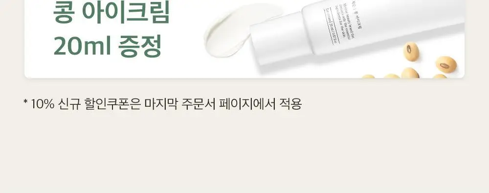믹순 콩 크림 50ml 상세페이지 21