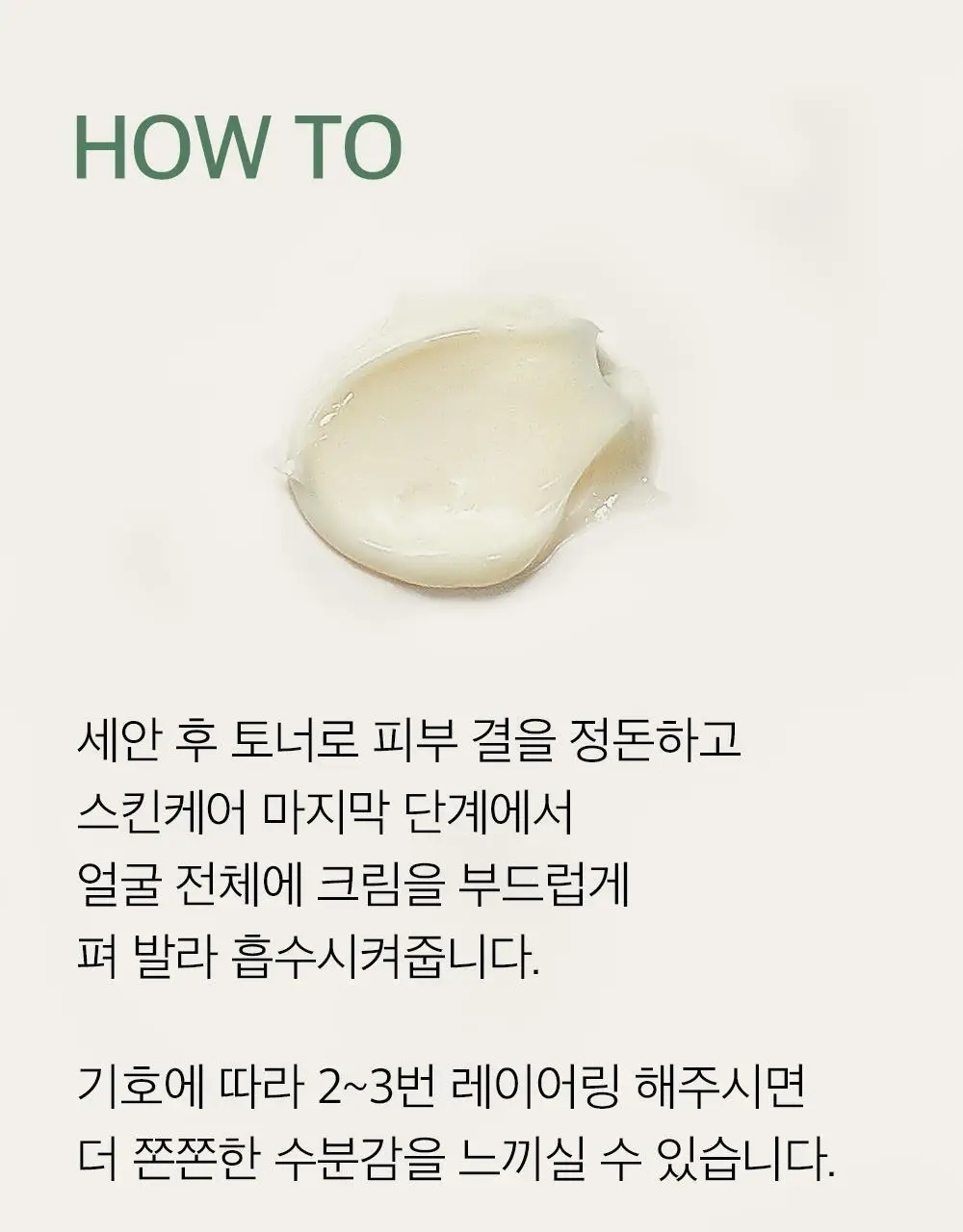 믹순 콩 크림 50ml 상세페이지 24
