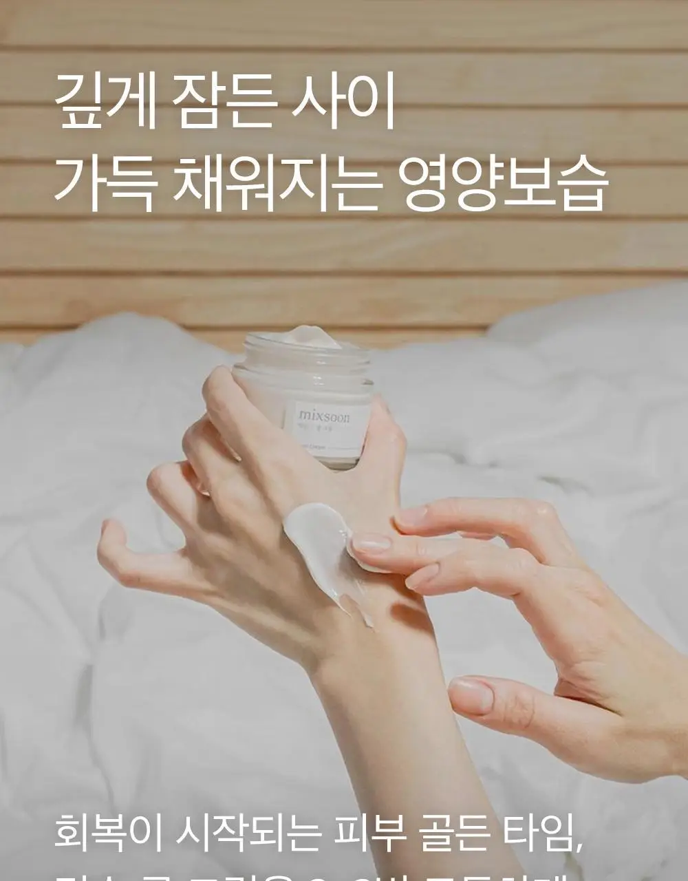 믹순 콩 크림 50ml 상세페이지 26