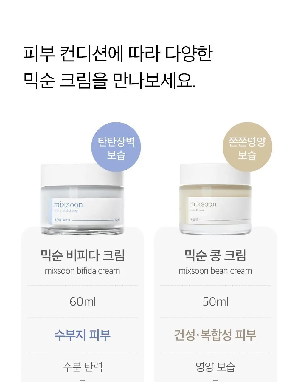 믹순 콩 크림 50ml 상세페이지 28