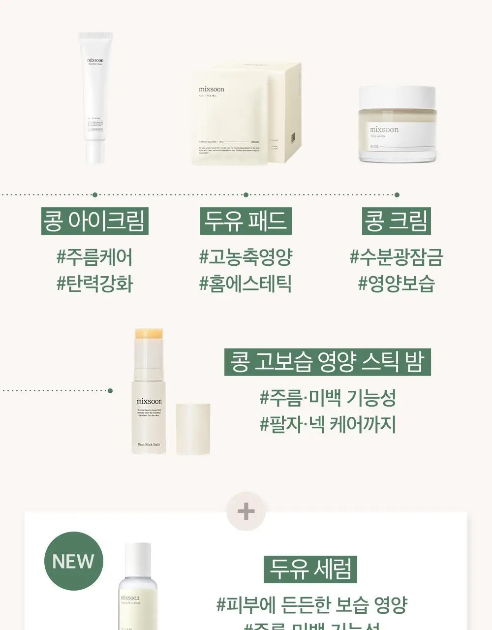 믹순 콩 크림 50ml 상세페이지 33