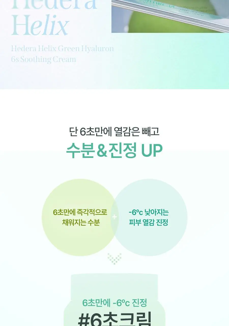 밀크터치 서양송악 그린히알루론 6초 수분 크림 50g 상세페이지 4