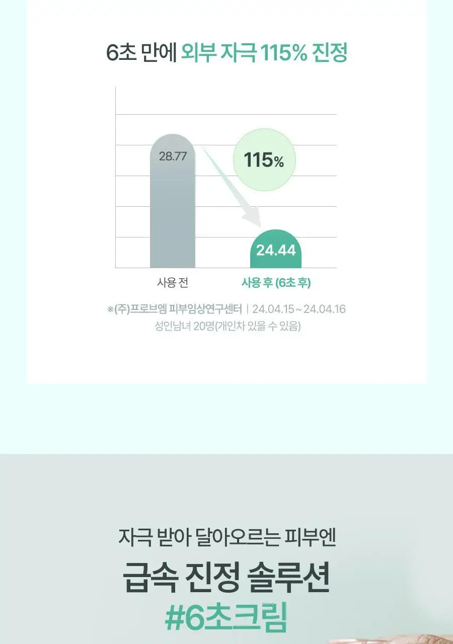 밀크터치 서양송악 그린히알루론 6초 수분 크림 50g 상세페이지 7