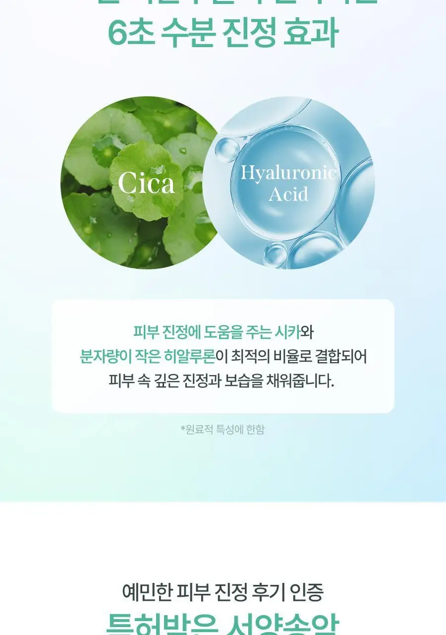 밀크터치 서양송악 그린히알루론 6초 수분 크림 50g 상세페이지 9