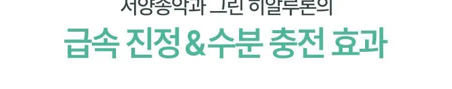 밀크터치 서양송악 그린히알루론 6초 수분 크림 50g 상세페이지 11