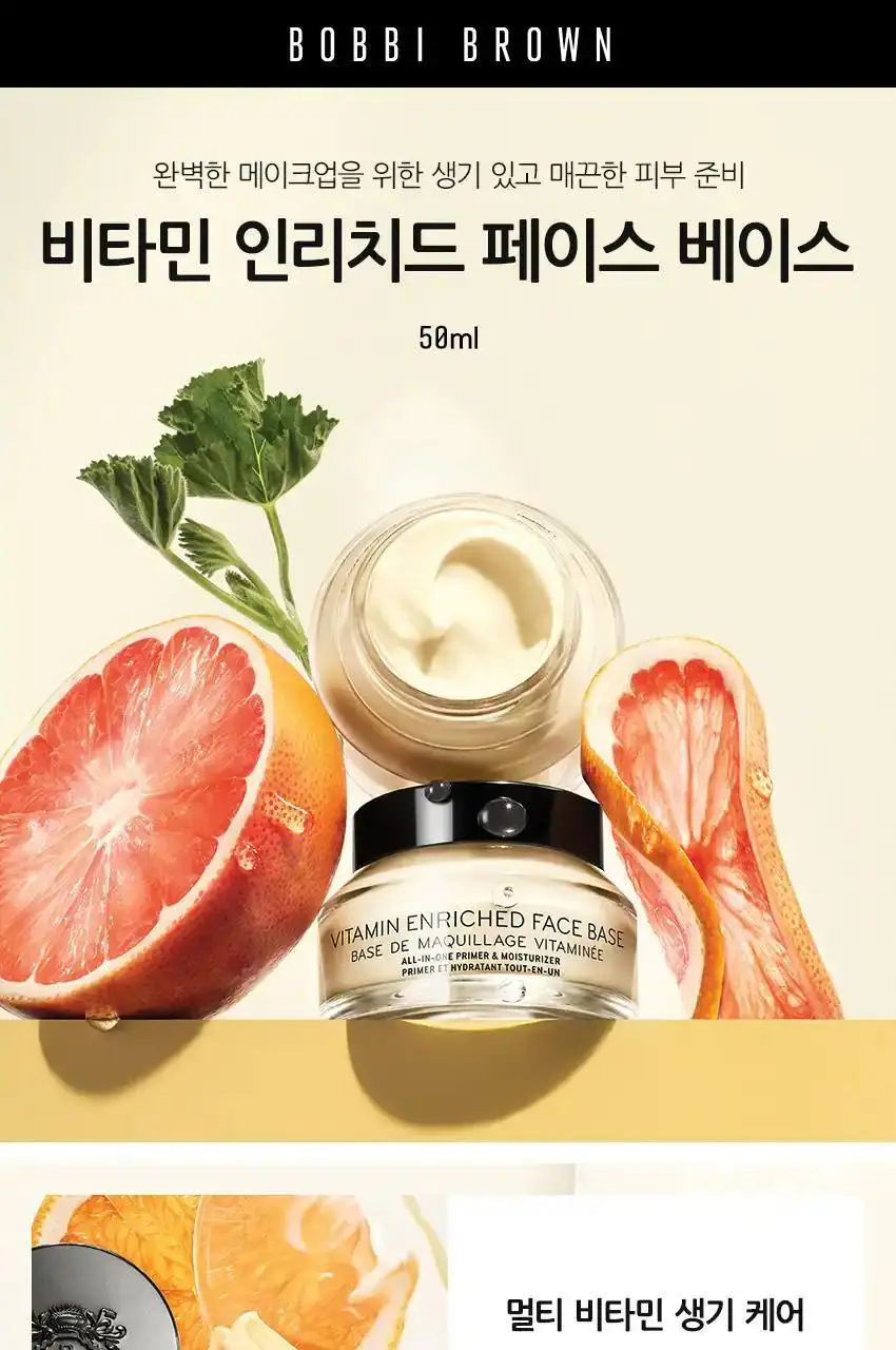 바비브라운 비타민 인리치드 페이스 베이스 상세페이지 3