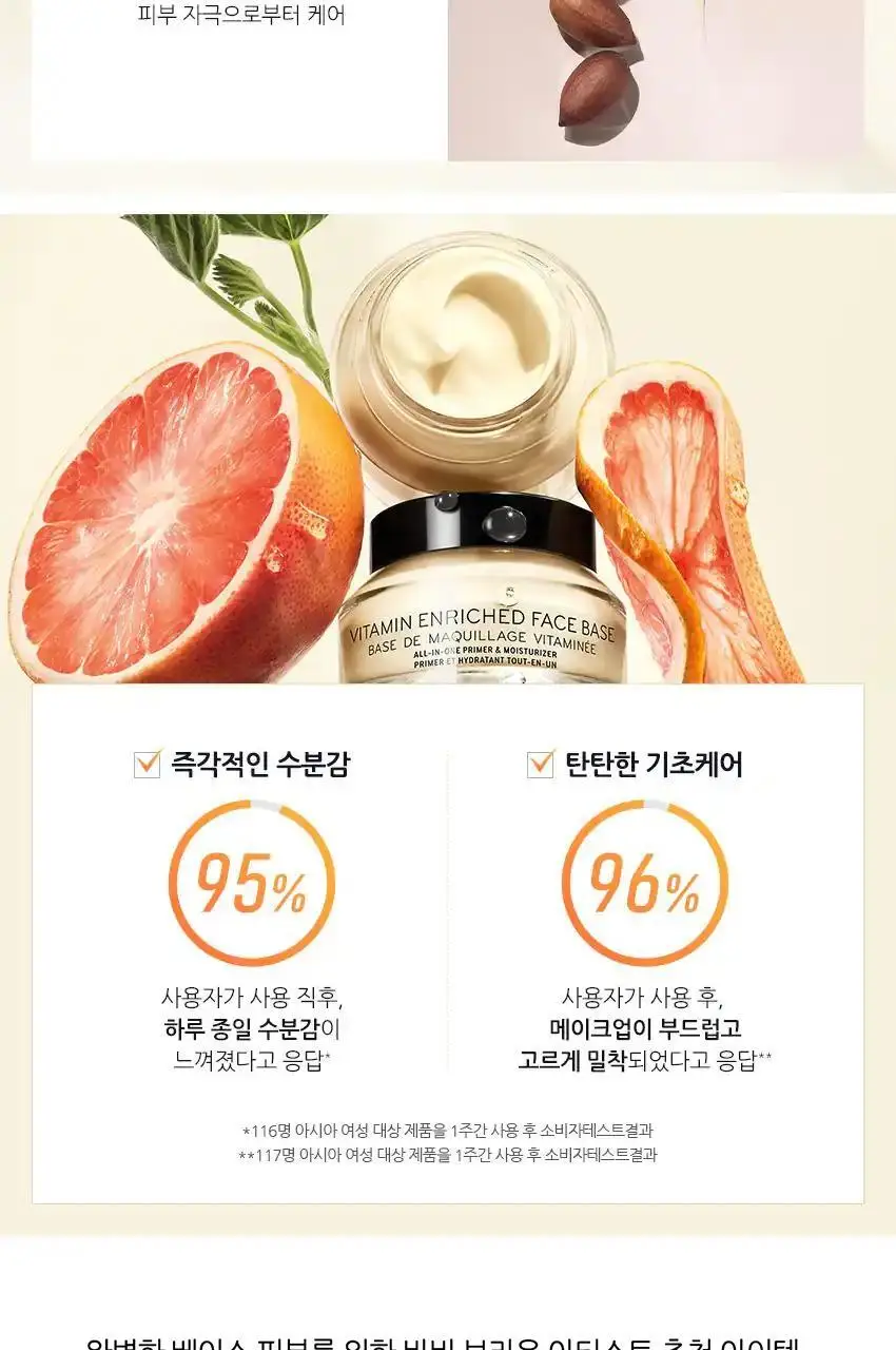 바비브라운 비타민 인리치드 페이스 베이스 상세페이지 5