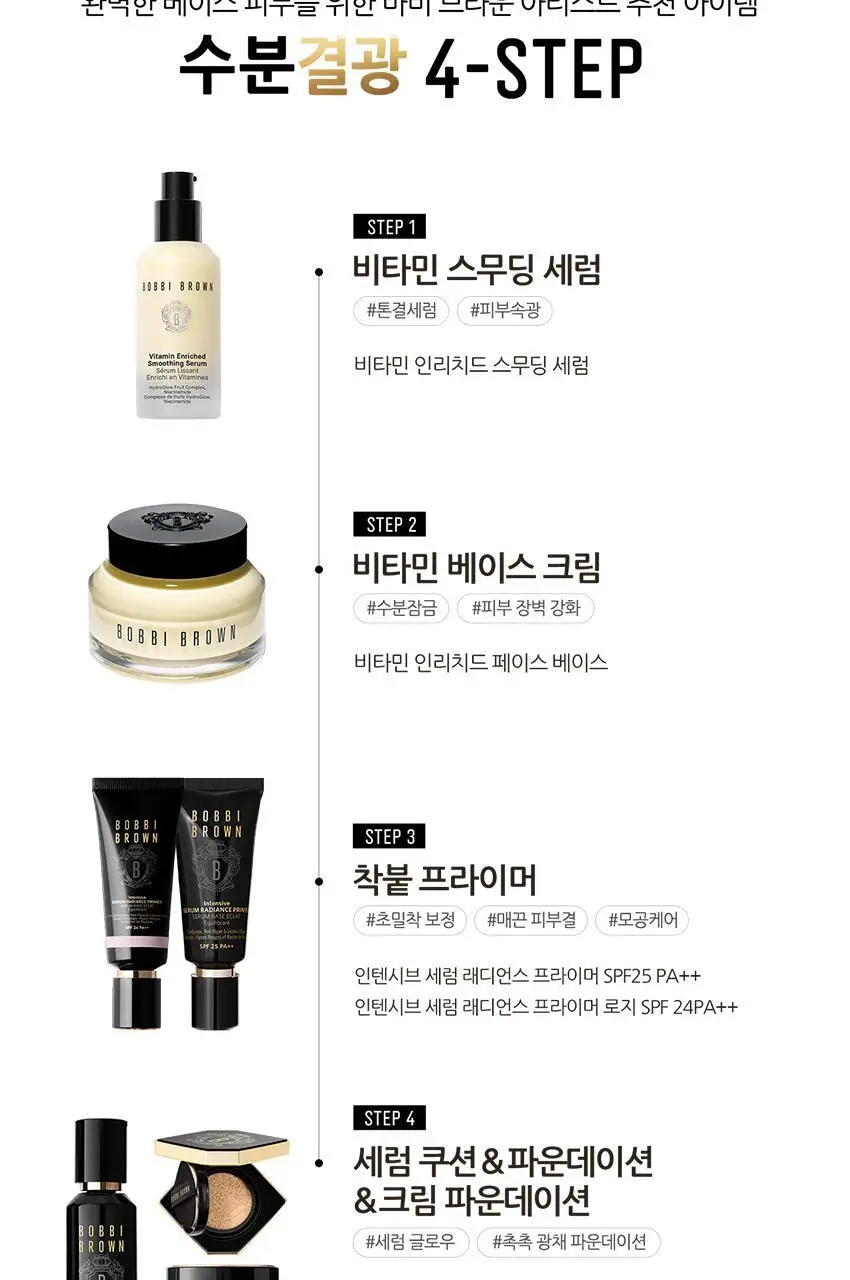 바비브라운 비타민 인리치드 페이스 베이스 상세페이지 6