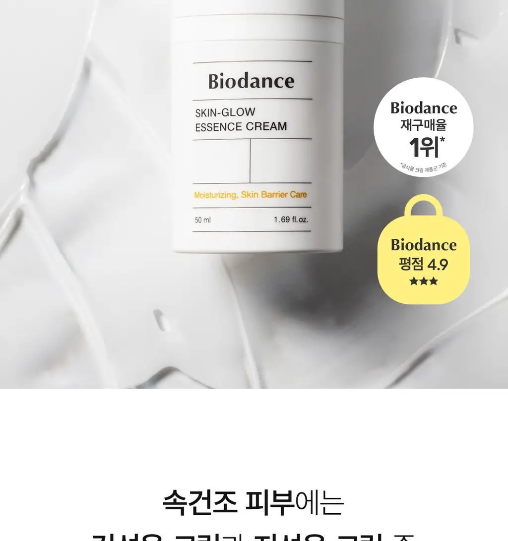 바이오던스 스킨 글로우 에센스 크림 50ml 상세페이지 2