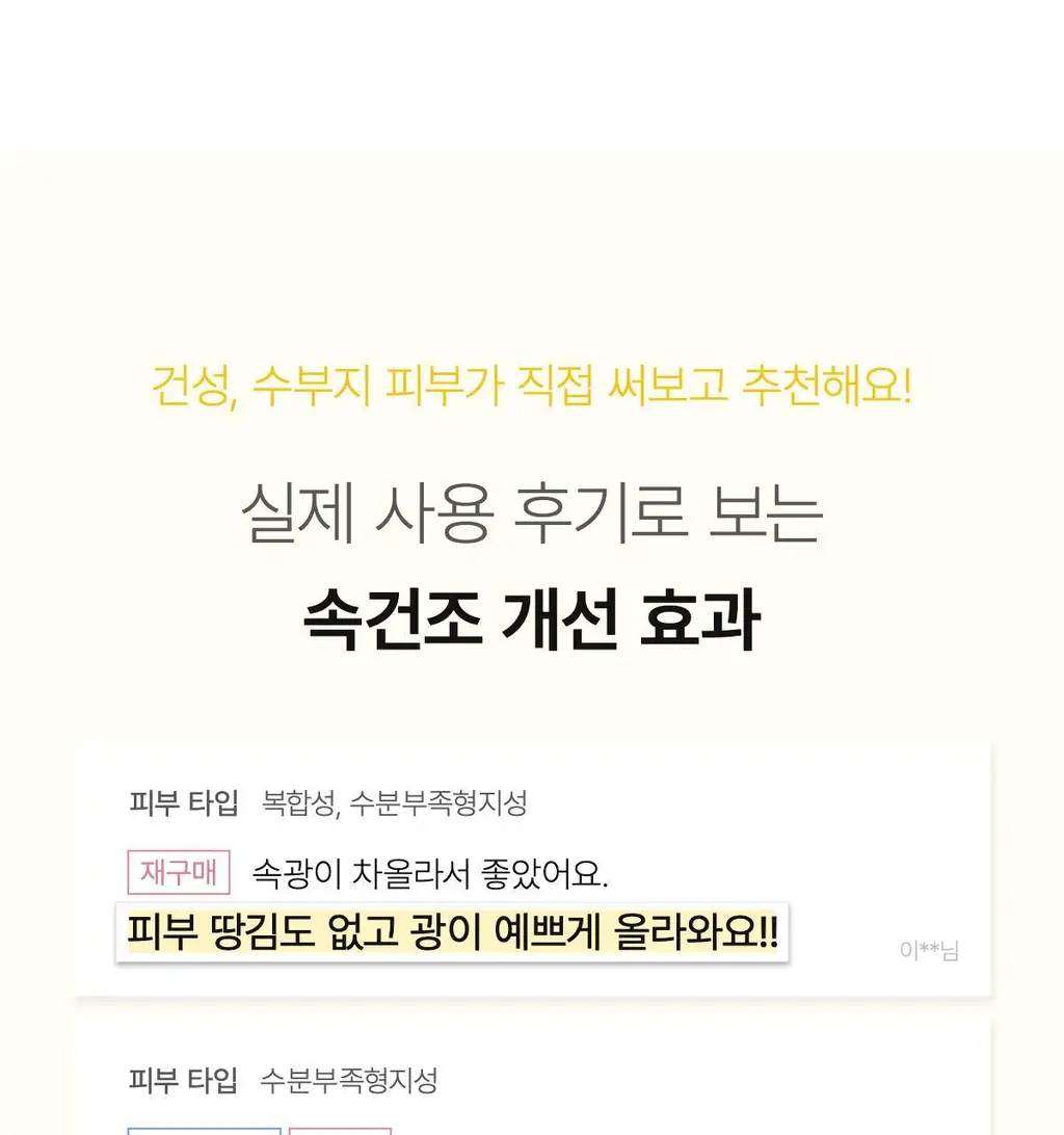 바이오던스 스킨 글로우 에센스 크림 50ml 상세페이지 4