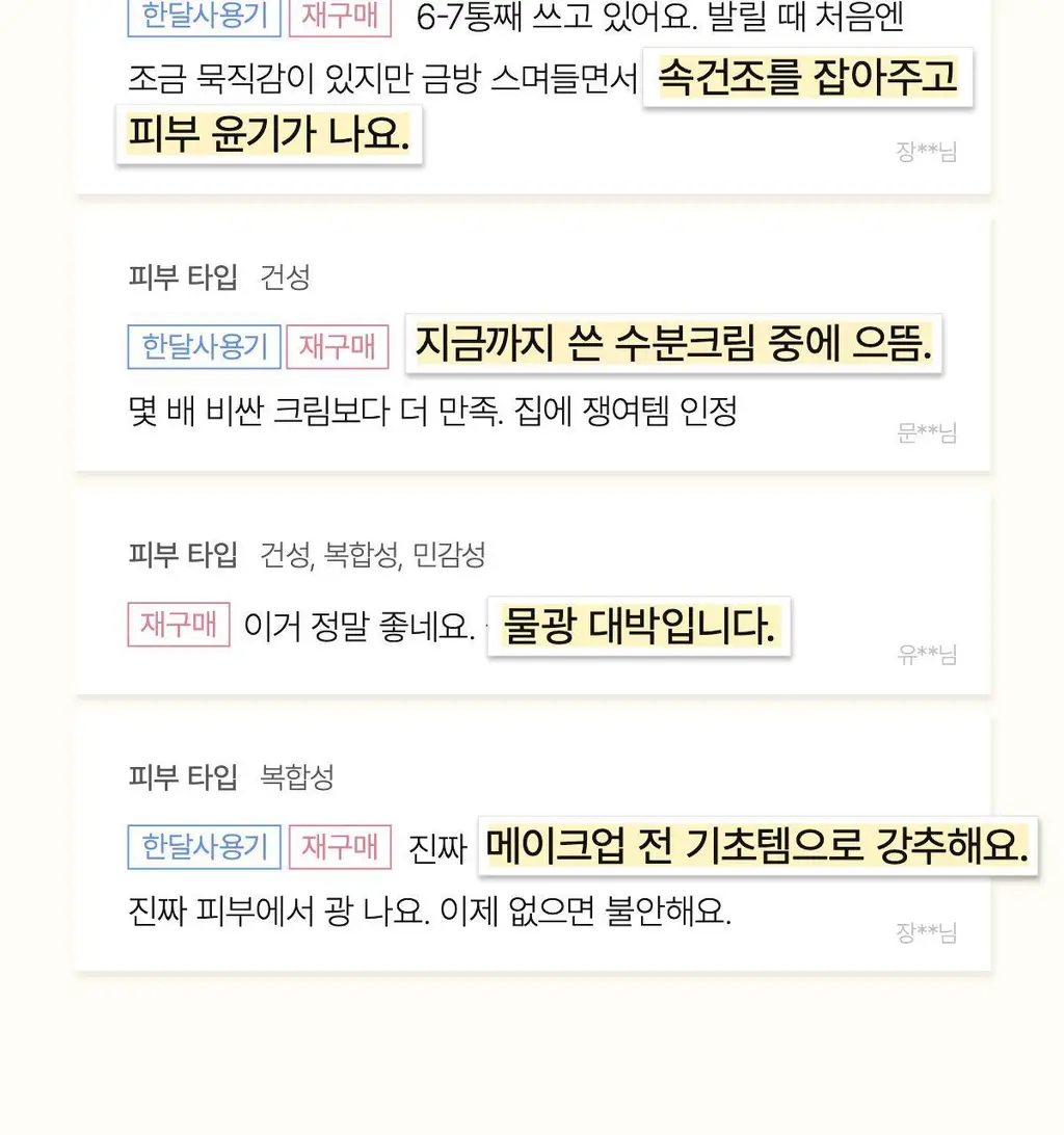 바이오던스 스킨 글로우 에센스 크림 50ml 상세페이지 5
