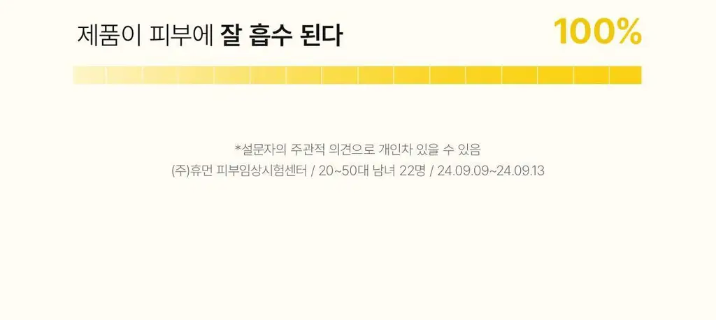 바이오던스 스킨 글로우 에센스 크림 50ml 상세페이지 17