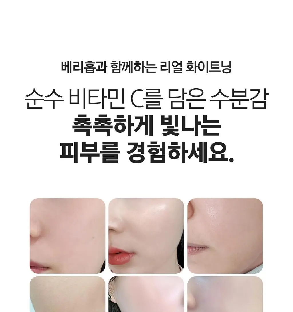 베리홉 에잇 데이즈 퓨어 비타민 씨 크림 50ml 상세페이지 1