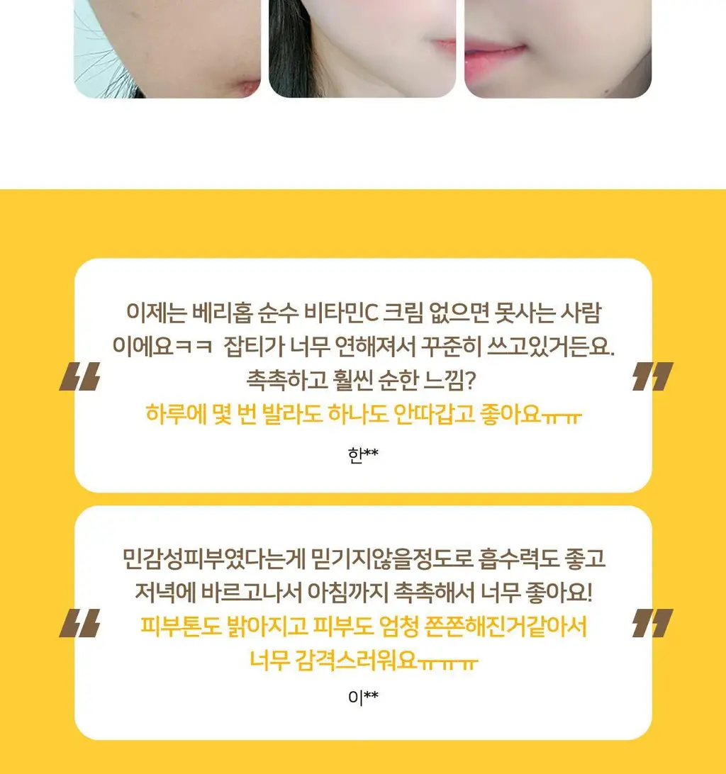 베리홉 에잇 데이즈 퓨어 비타민 씨 크림 50ml 상세페이지 2