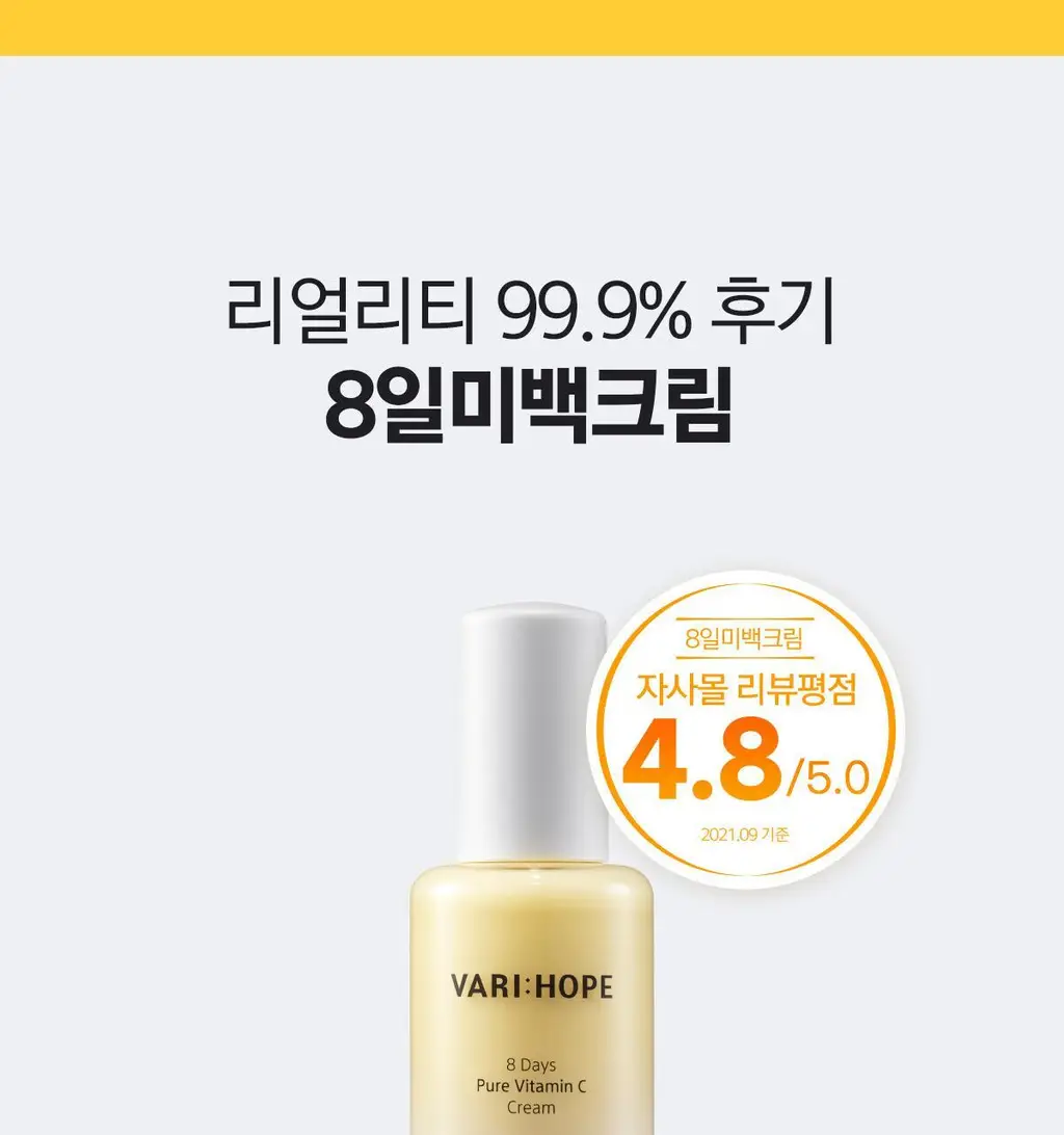 베리홉 에잇 데이즈 퓨어 비타민 씨 크림 50ml 상세페이지 3