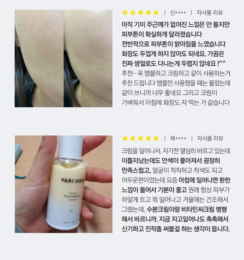 베리홉 에잇 데이즈 퓨어 비타민 씨 크림 50ml 상세페이지 5