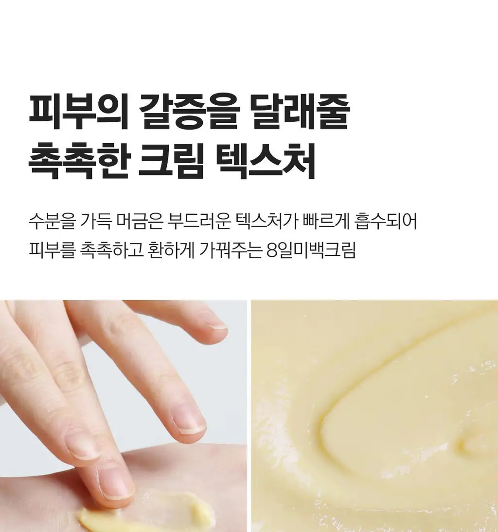 베리홉 에잇 데이즈 퓨어 비타민 씨 크림 50ml 상세페이지 10