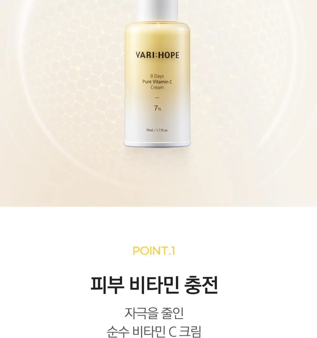 베리홉 에잇 데이즈 퓨어 비타민 씨 크림 50ml 상세페이지 12