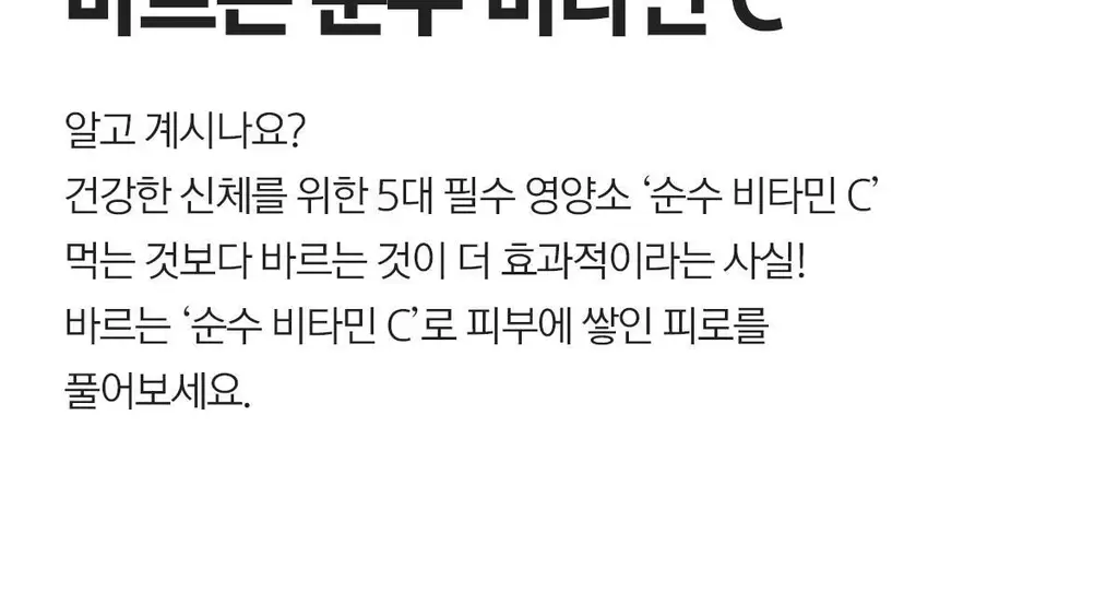 베리홉 에잇 데이즈 퓨어 비타민 씨 크림 50ml 상세페이지 17