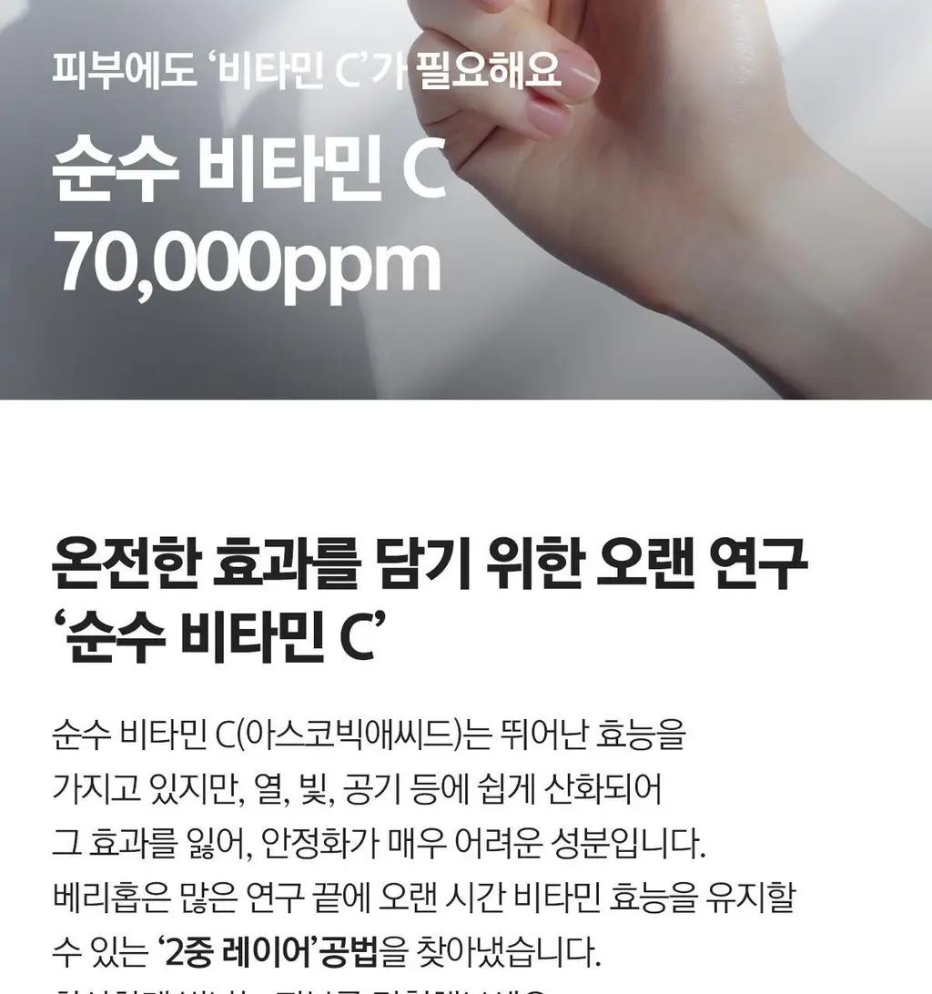 베리홉 에잇 데이즈 퓨어 비타민 씨 크림 50ml 상세페이지 20