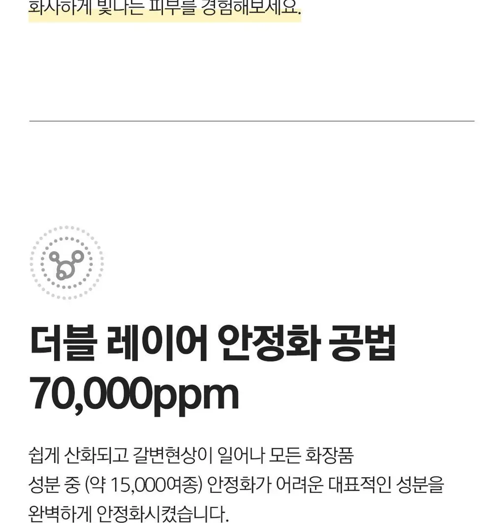 베리홉 에잇 데이즈 퓨어 비타민 씨 크림 50ml 상세페이지 33