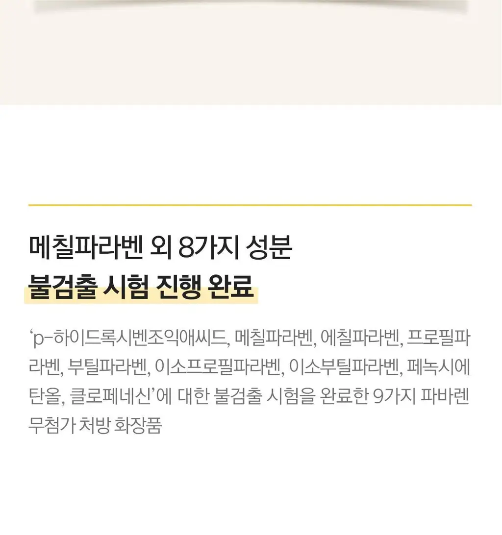 베리홉 에잇 데이즈 퓨어 비타민 씨 크림 50ml 상세페이지 37