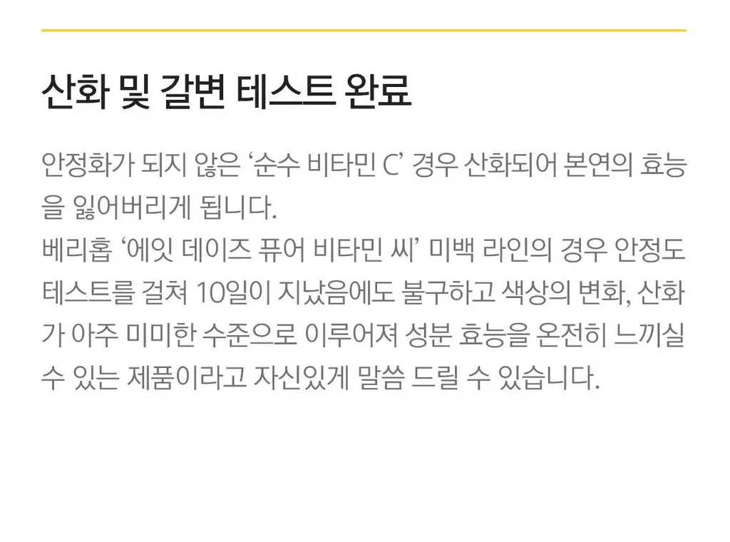 베리홉 에잇 데이즈 퓨어 비타민 씨 크림 50ml 상세페이지 38