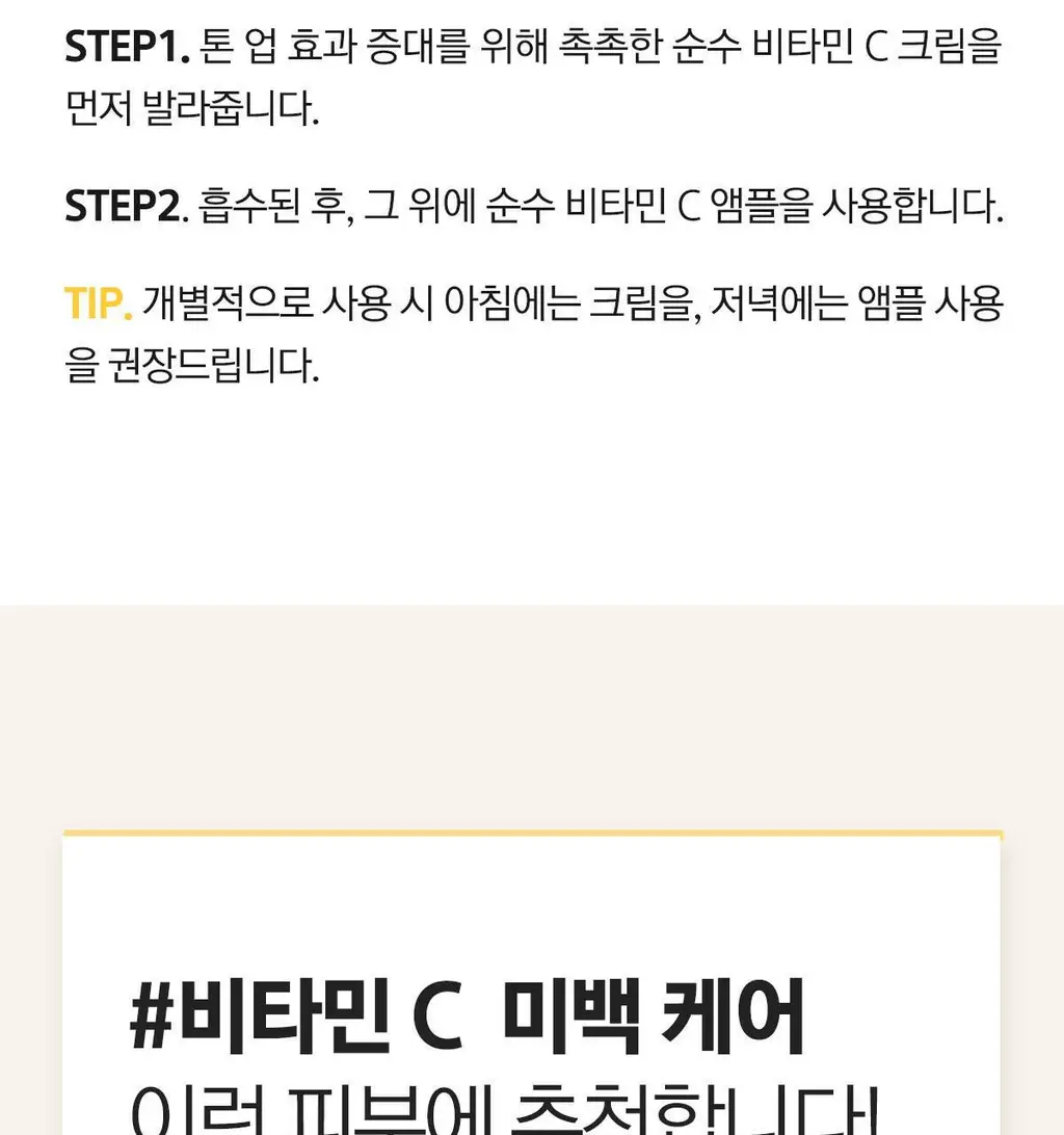베리홉 에잇 데이즈 퓨어 비타민 씨 크림 50ml 상세페이지 45