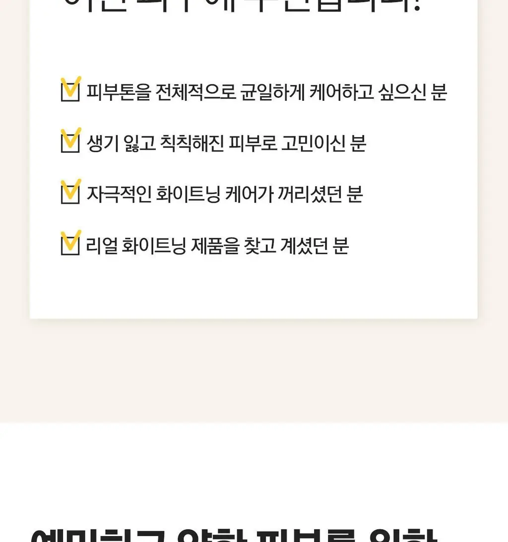 베리홉 에잇 데이즈 퓨어 비타민 씨 크림 50ml 상세페이지 46