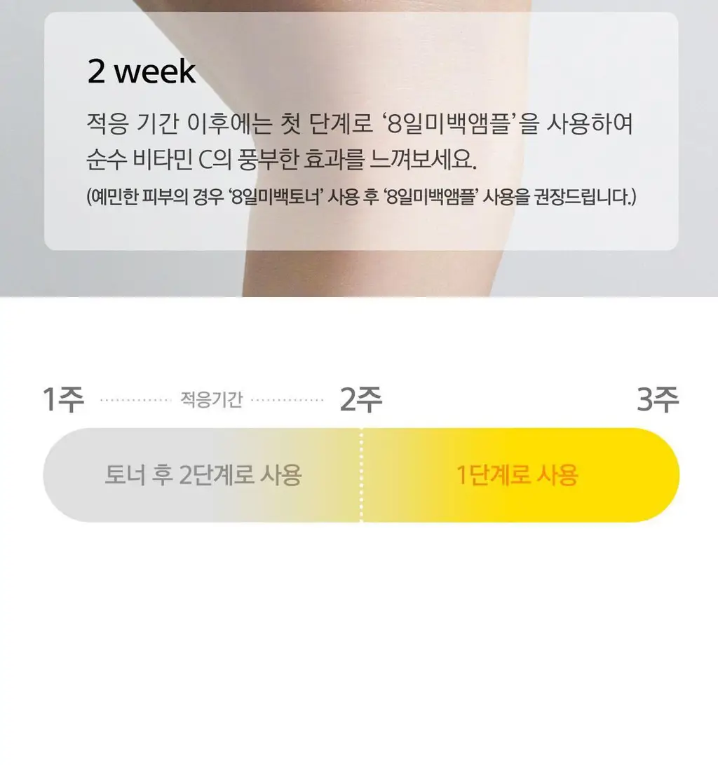 베리홉 에잇 데이즈 퓨어 비타민 씨 크림 50ml 상세페이지 49