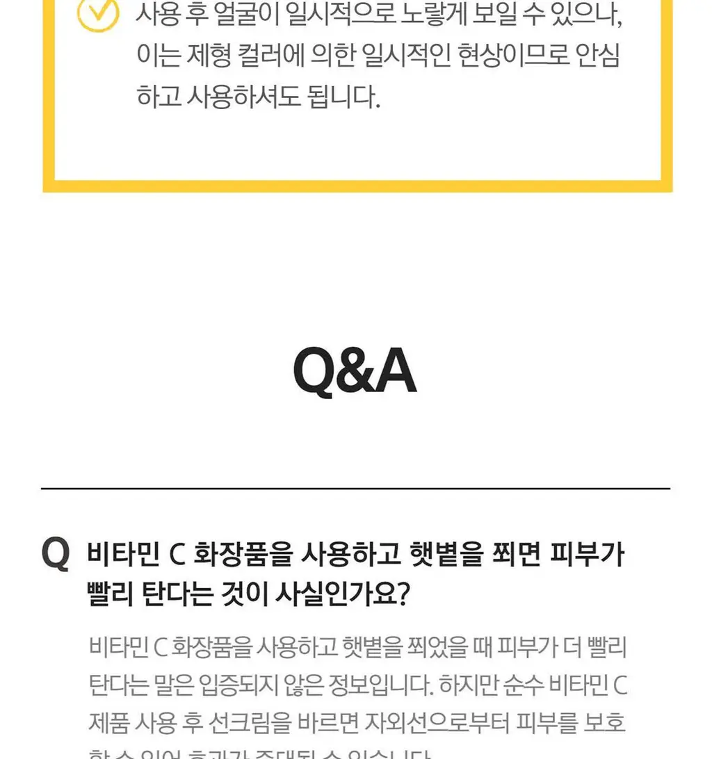 베리홉 에잇 데이즈 퓨어 비타민 씨 크림 50ml 상세페이지 53