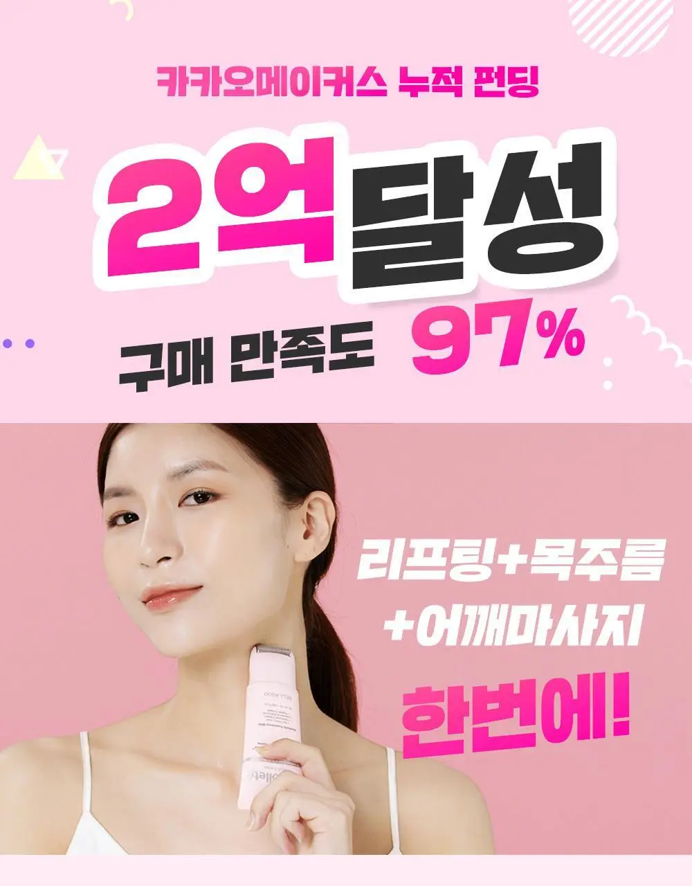 벨라수 데콜테 넥크림 50ml 상세페이지 1