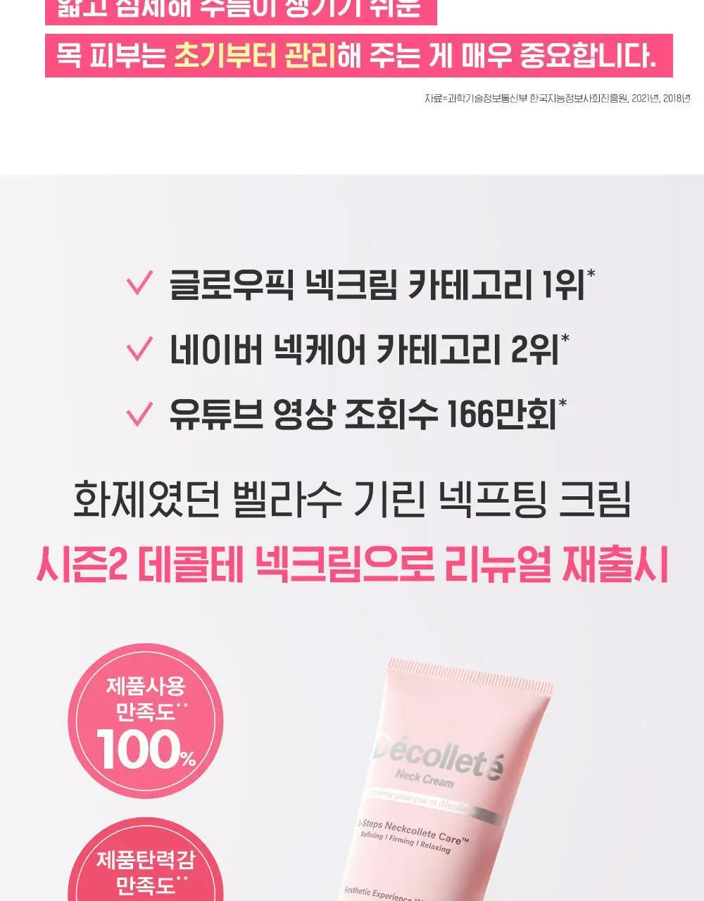 벨라수 데콜테 넥크림 50ml 상세페이지 5