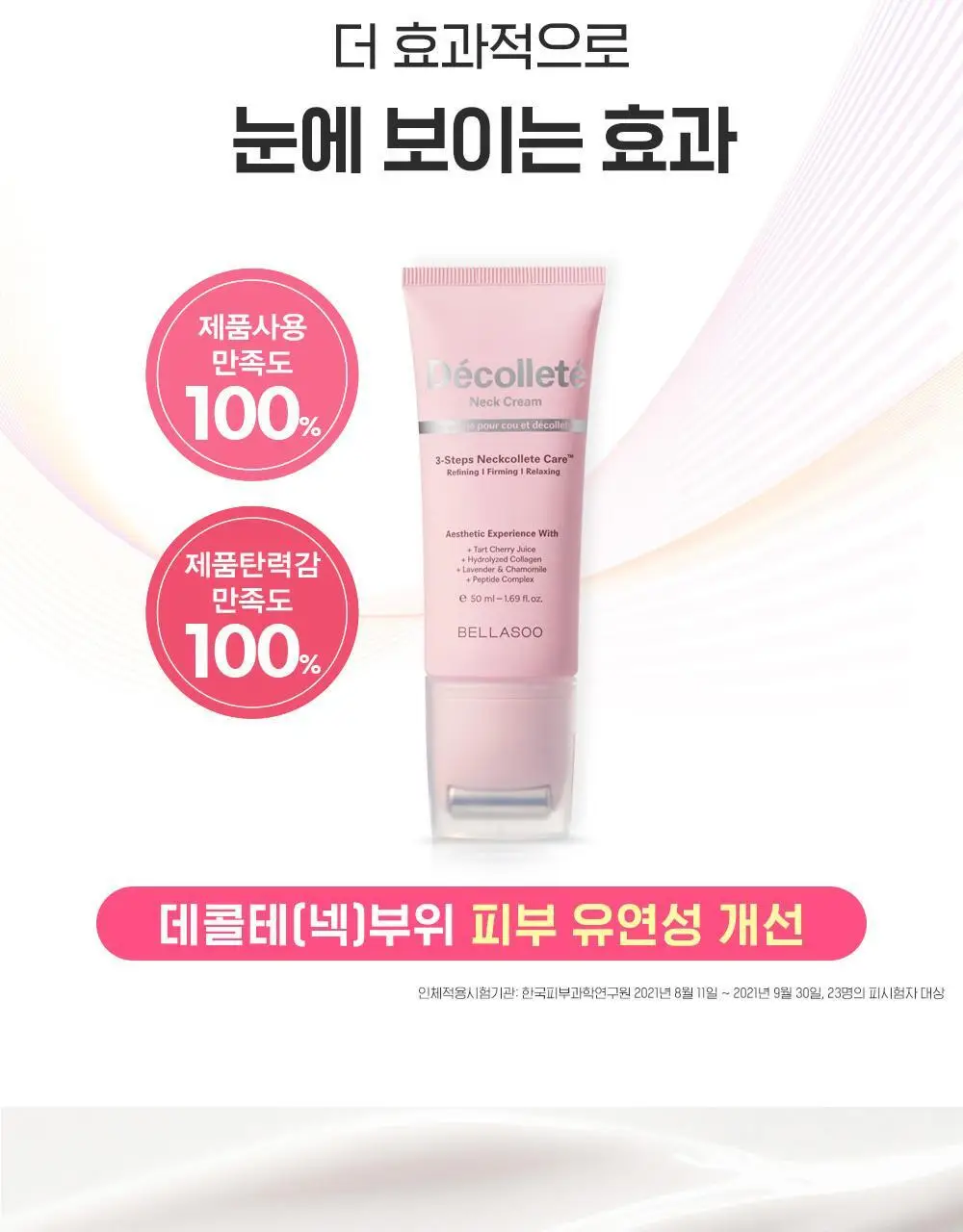 벨라수 데콜테 넥크림 50ml 상세페이지 10