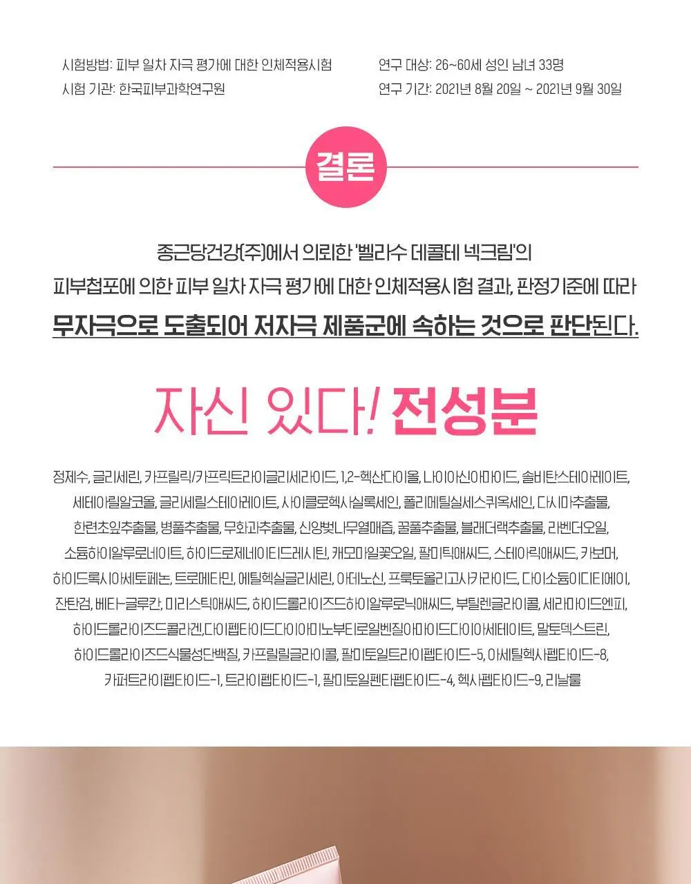 벨라수 데콜테 넥크림 50ml 상세페이지 12