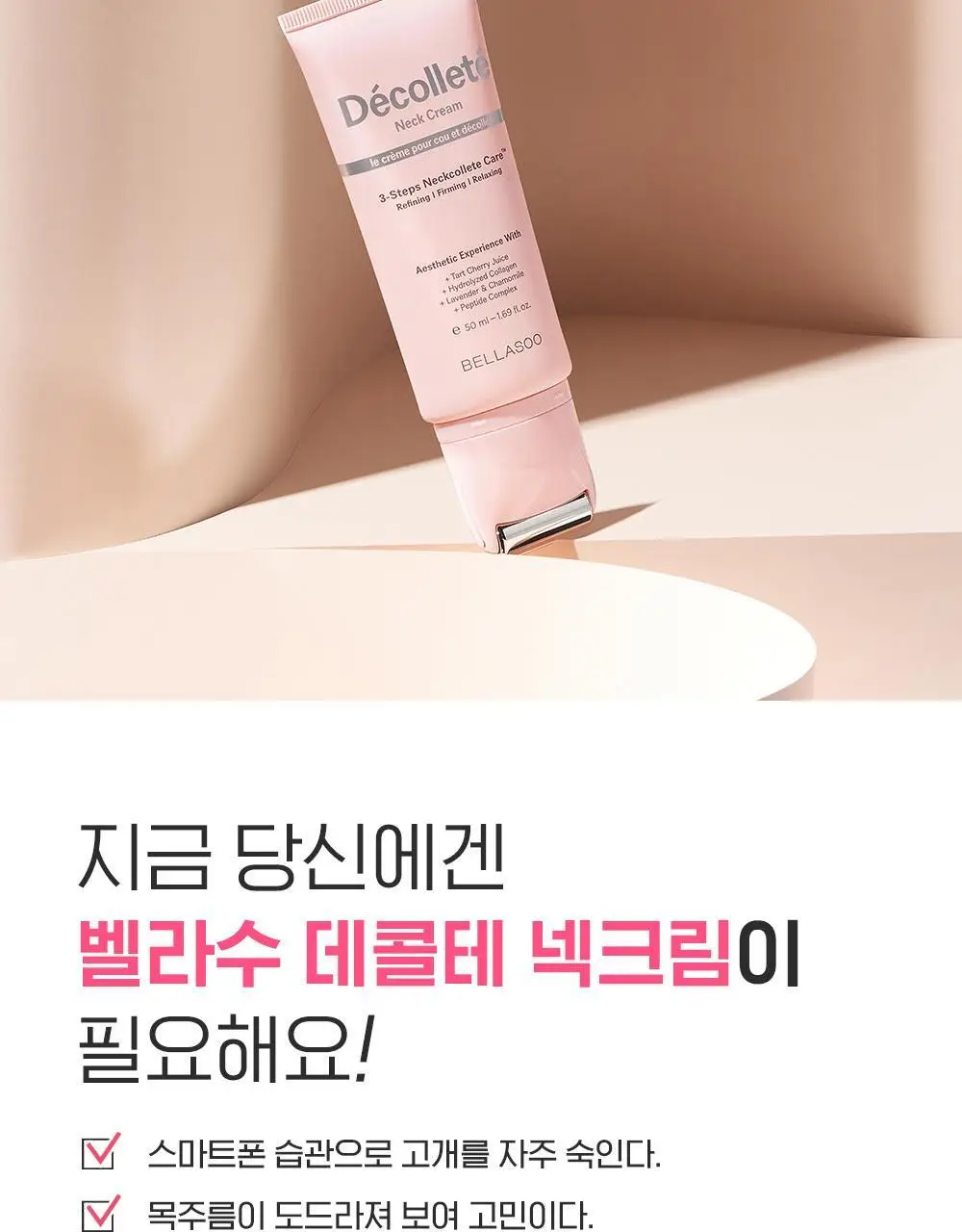 벨라수 데콜테 넥크림 50ml 상세페이지 13