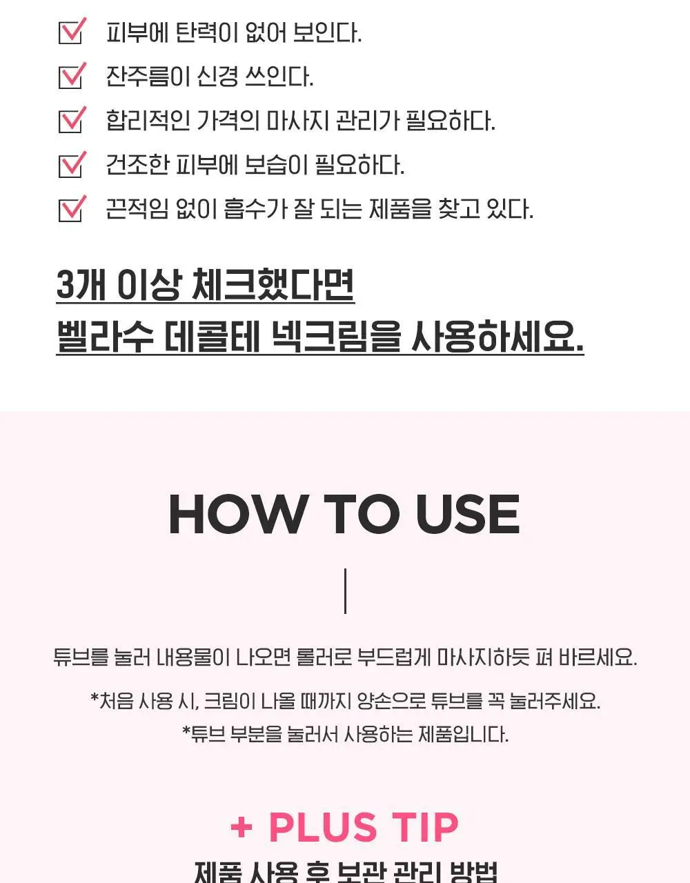벨라수 데콜테 넥크림 50ml 상세페이지 14