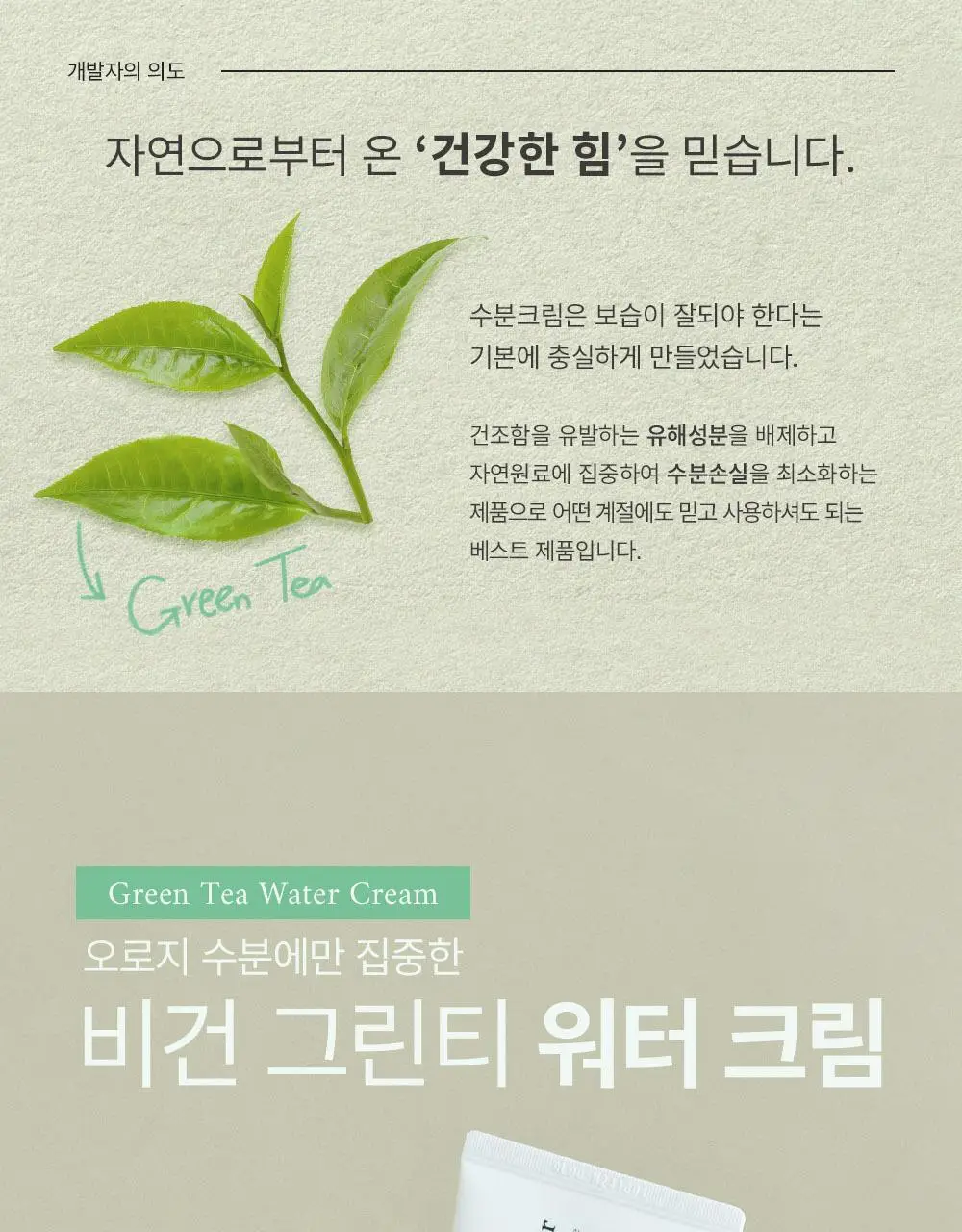 보나쥬르 비건 그린티 워터크림 100ml 상세페이지 1