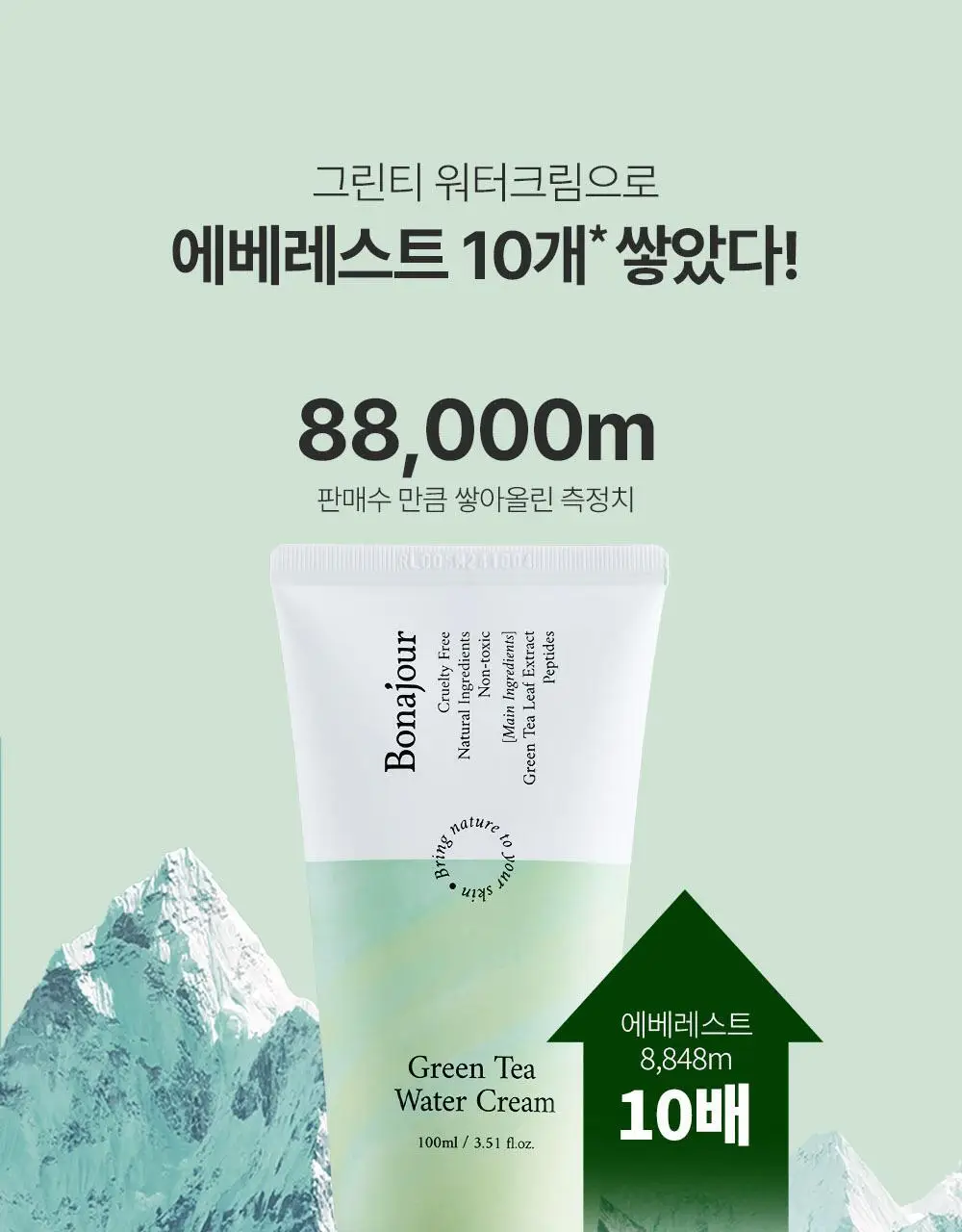 보나쥬르 비건 그린티 워터크림 100ml 상세페이지 3