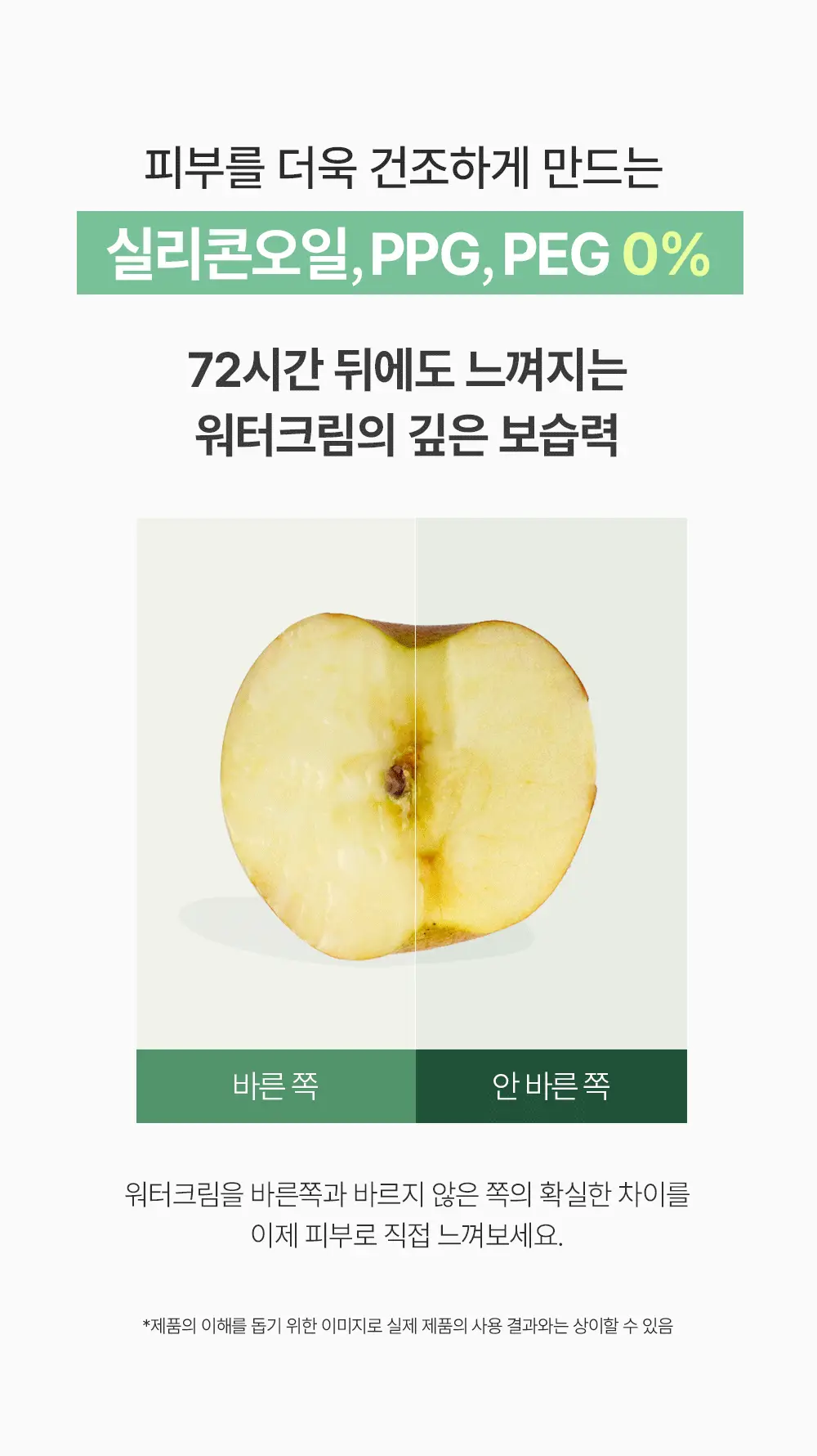 보나쥬르 비건 그린티 워터크림 100ml 상세페이지 7