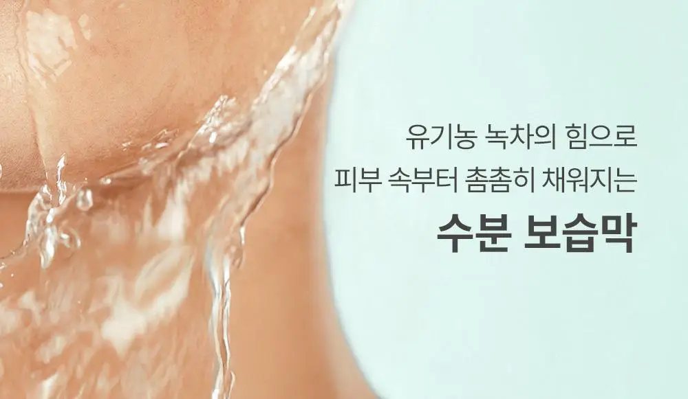 보나쥬르 비건 그린티 워터크림 100ml 상세페이지 11