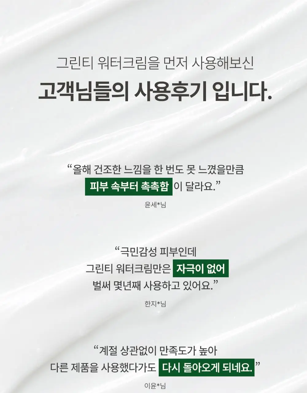 보나쥬르 비건 그린티 워터크림 100ml 상세페이지 13