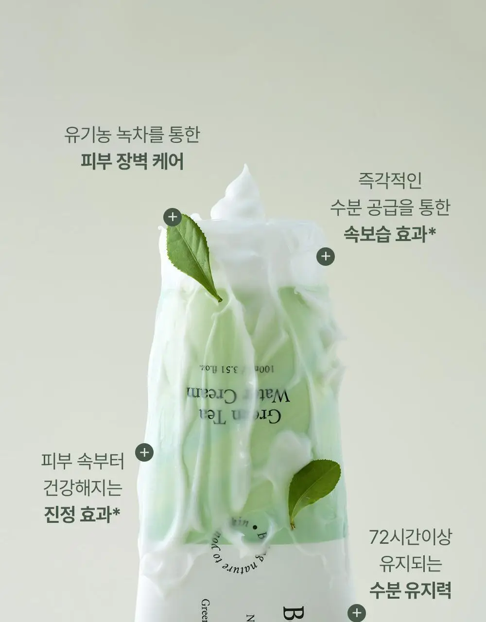 보나쥬르 비건 그린티 워터크림 100ml 상세페이지 17