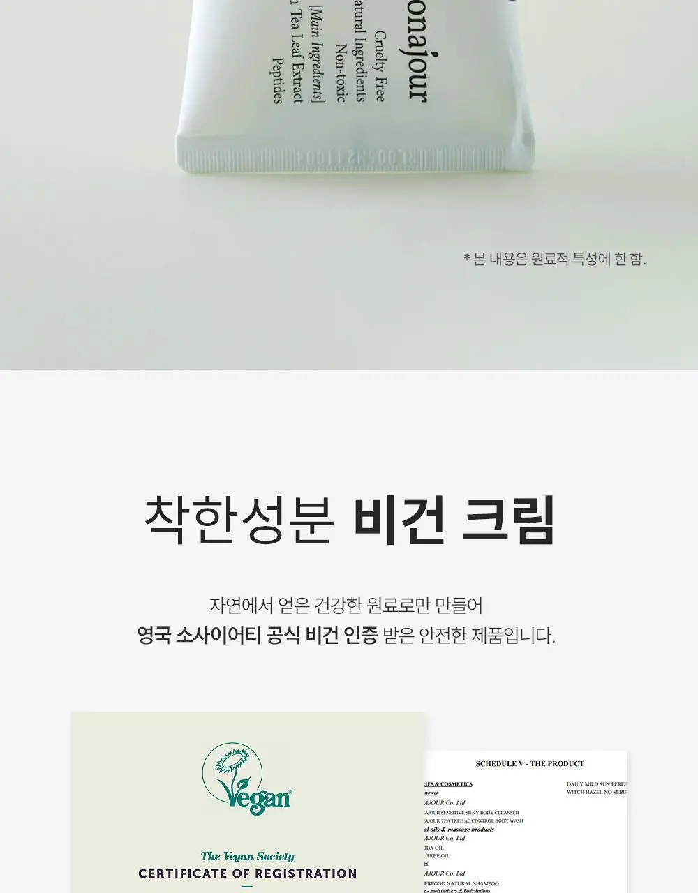 보나쥬르 비건 그린티 워터크림 100ml 상세페이지 18