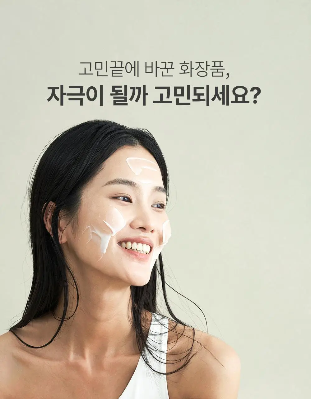 보나쥬르 비건 그린티 워터크림 100ml 상세페이지 21