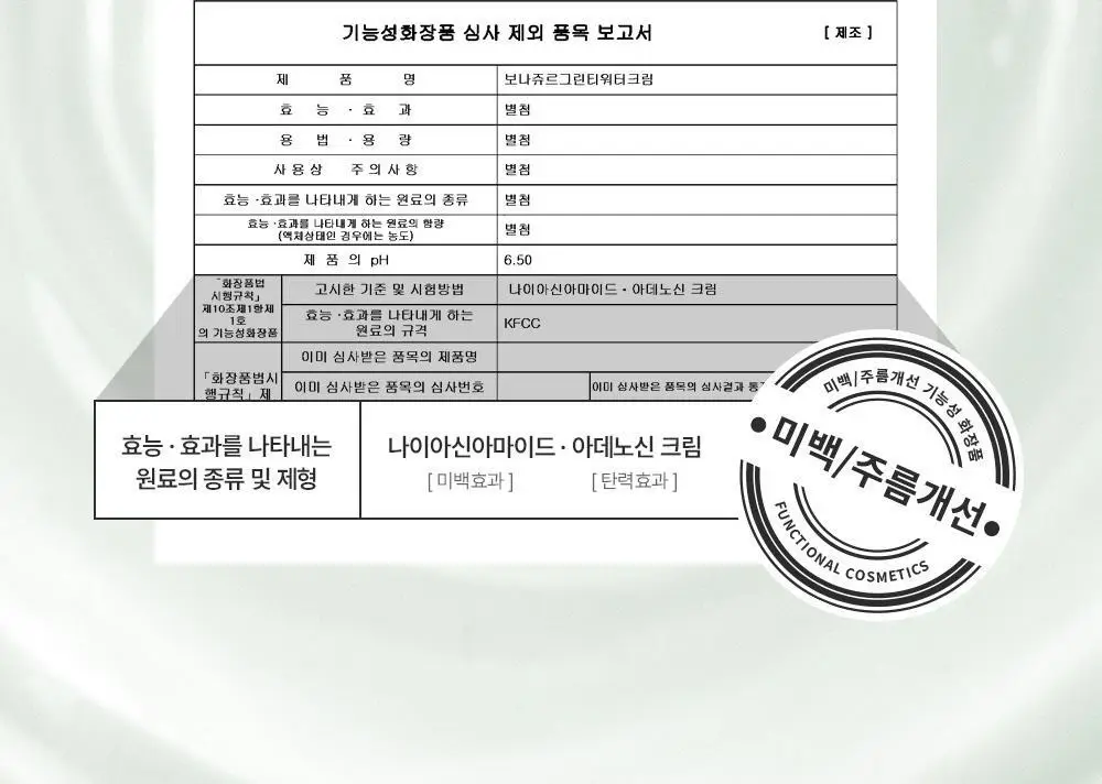 보나쥬르 비건 그린티 워터크림 100ml 상세페이지 24