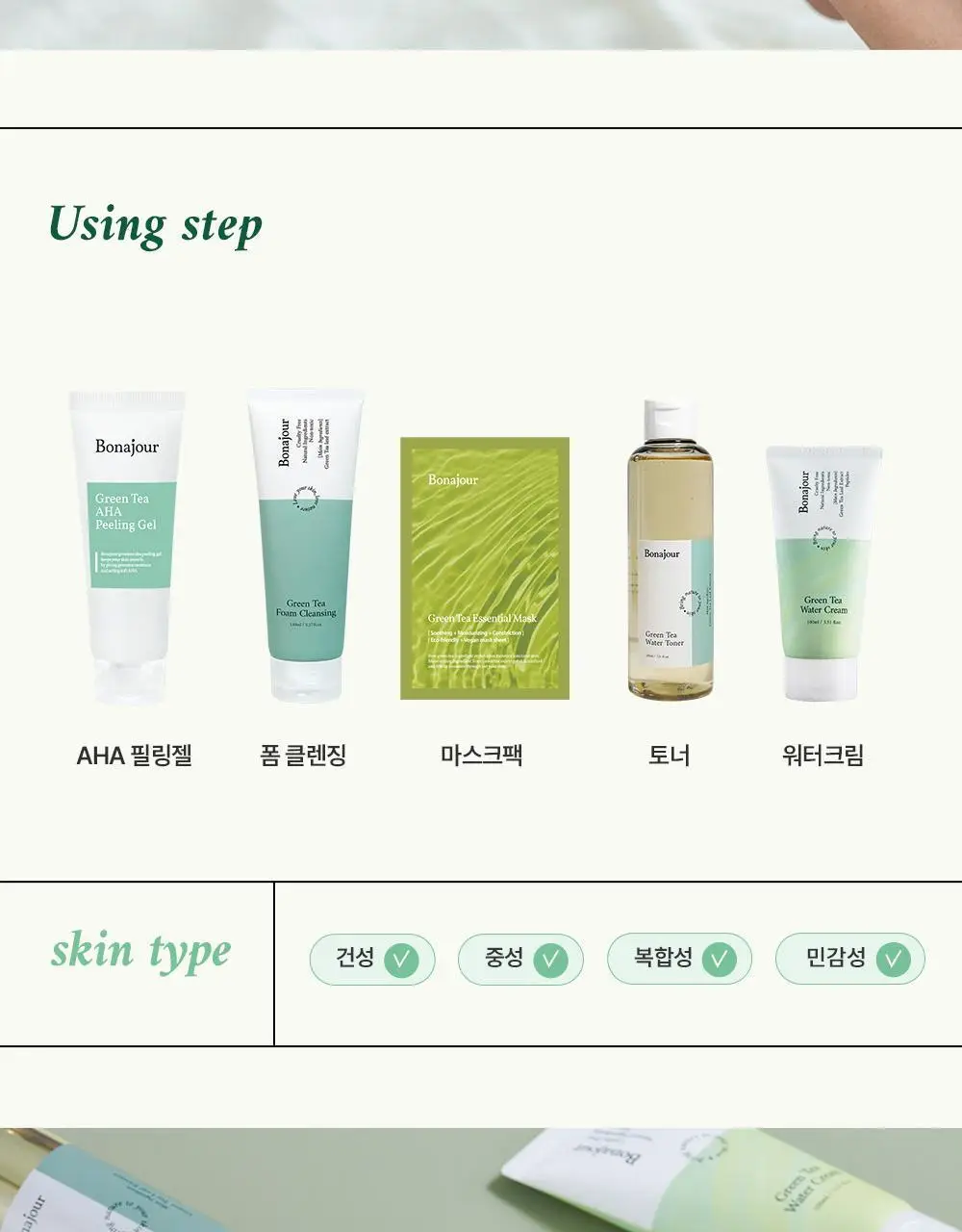 보나쥬르 비건 그린티 워터크림 100ml 상세페이지 26