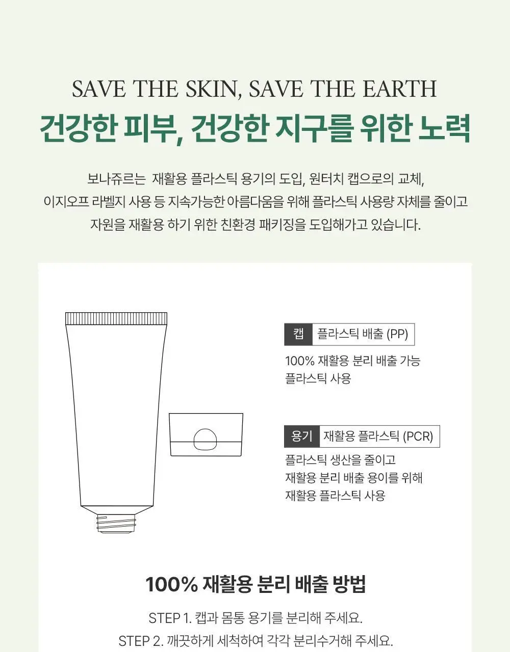 보나쥬르 비건 그린티 워터크림 100ml 상세페이지 32