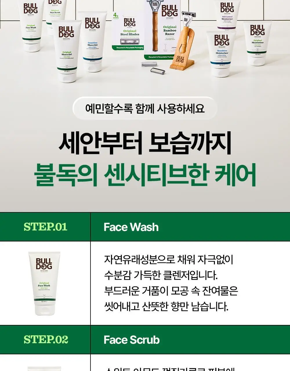 불독 오리지널 모이스처라이저 100ml 상세페이지 13